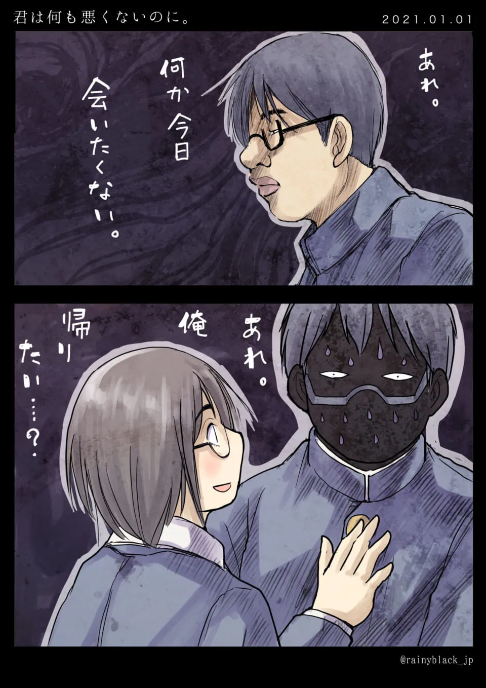 男子が会いたくないと悩み女子が心配する