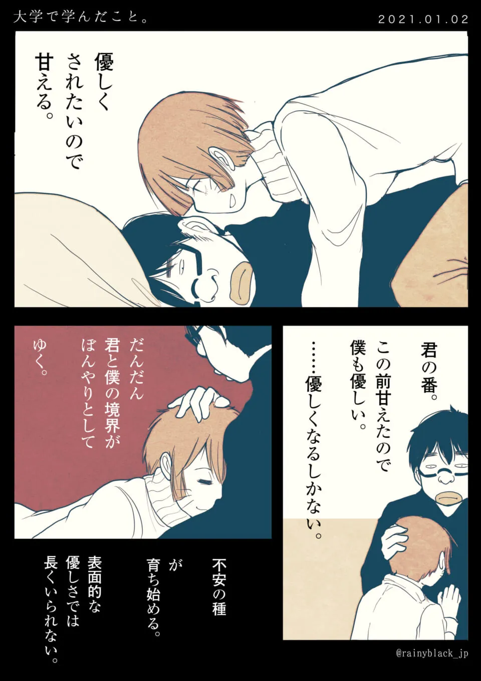 男女が互いに甘え合い優しさを交わす場面