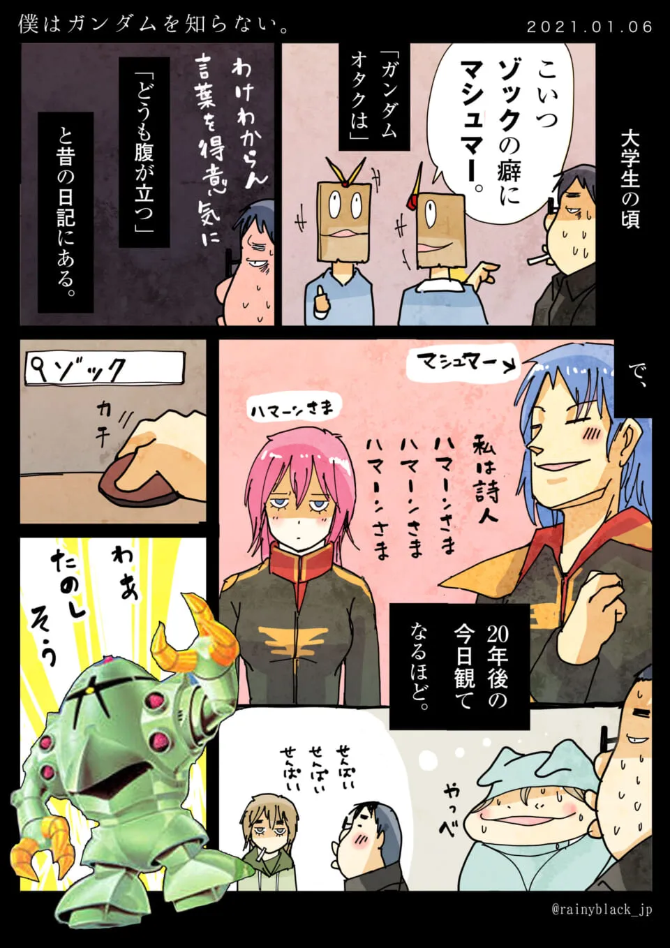 ゾックやキャラと会話する大学生の回想場面