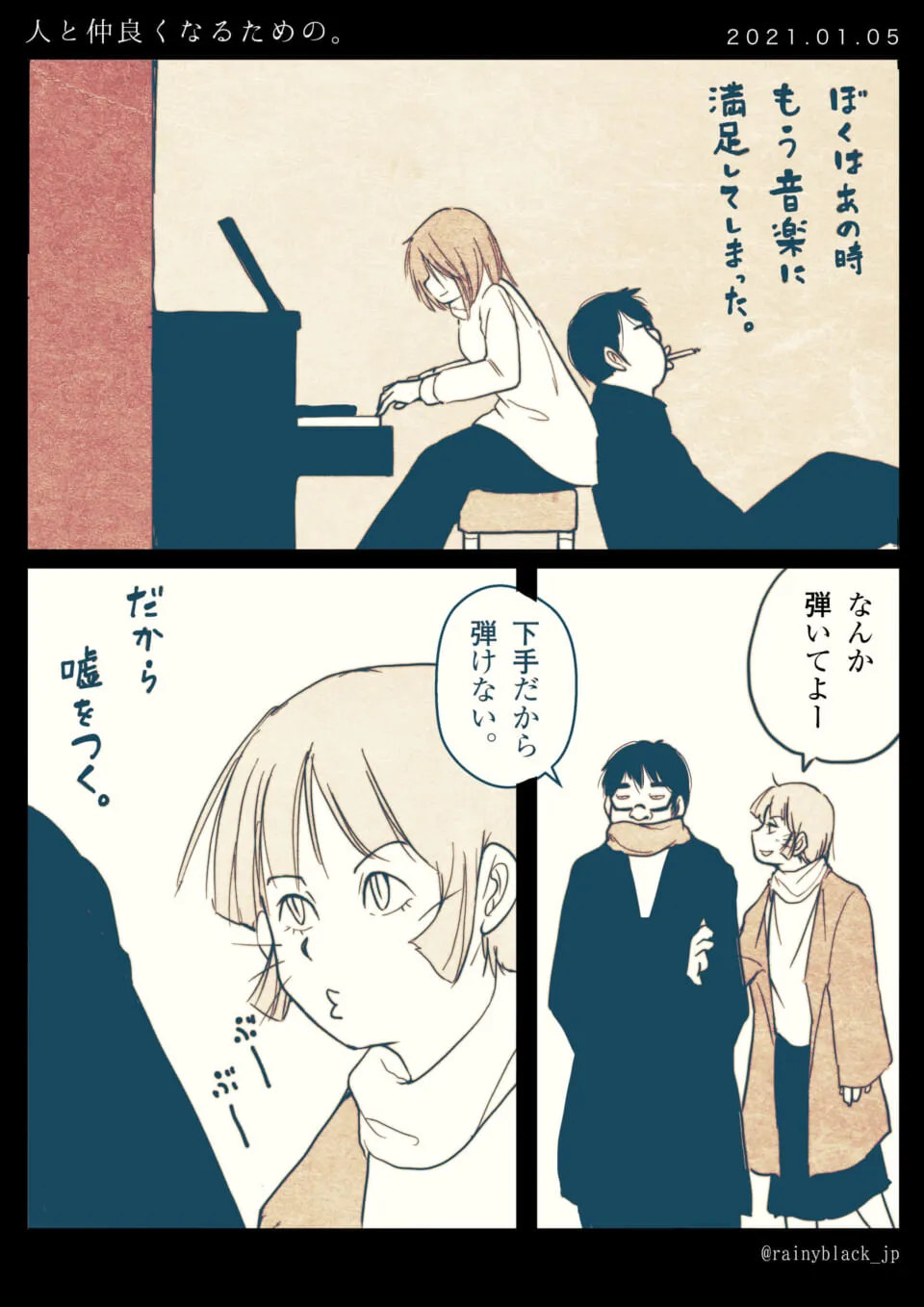 ピアノを聴く男性と弾く女性の会話シーン