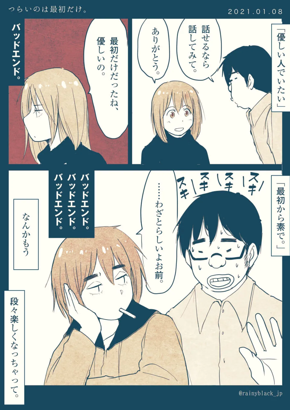 女性は最初の優しさを懐かしみ男性は話そうと促す