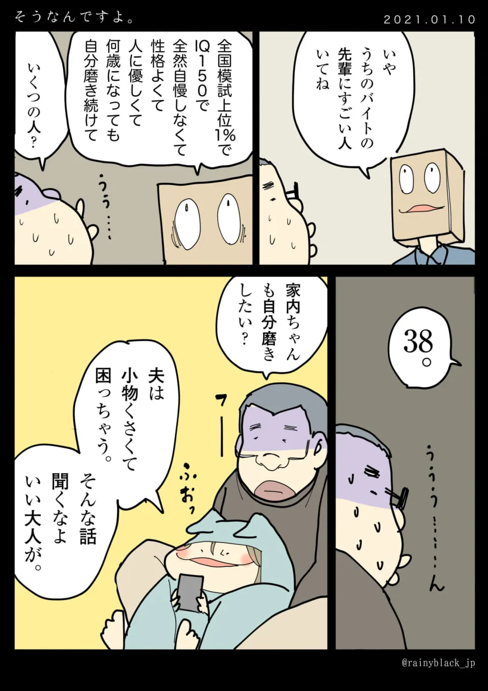 IQ150のすごい先輩の話をする人物と困る夫