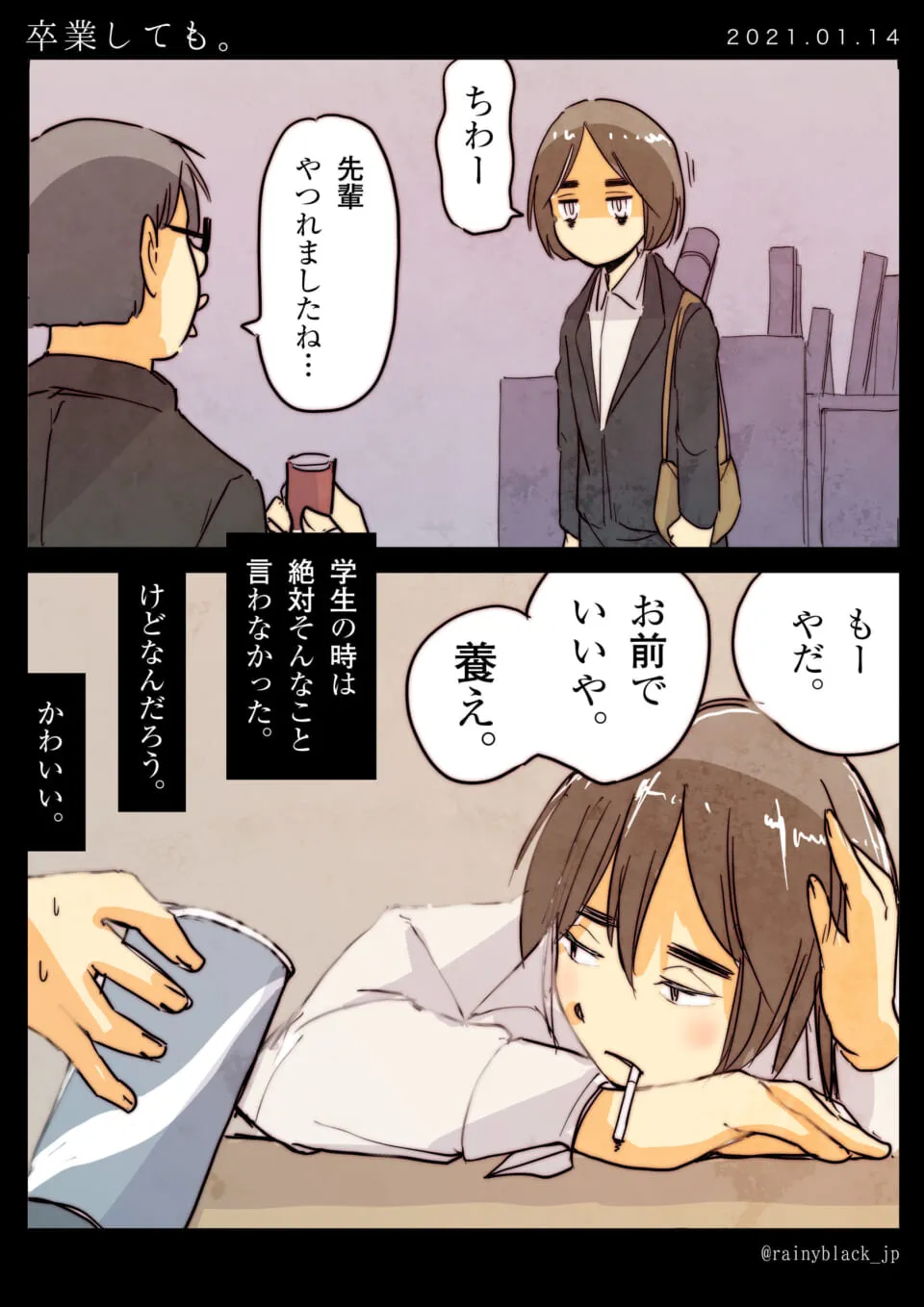 疲れた表情のオズ先輩と後輩の会話場面