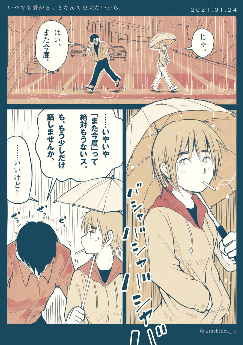 雨の中、傘をさして話を続ける男女二人