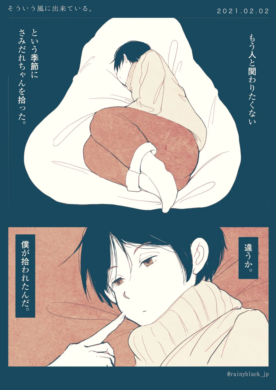 布団で丸まり考え込む青年の二コマ