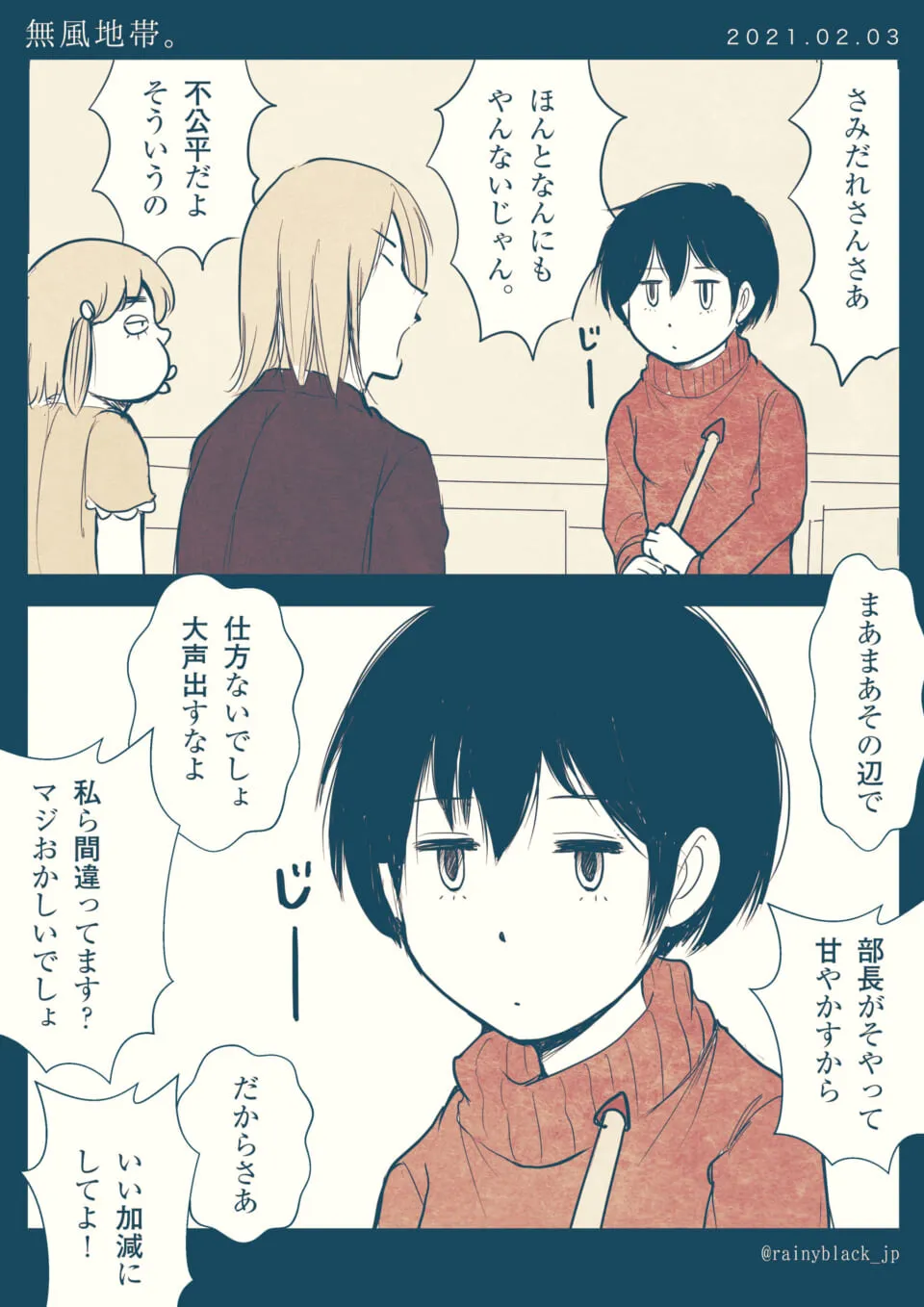 三人が不満と注意を交わす会話シーン