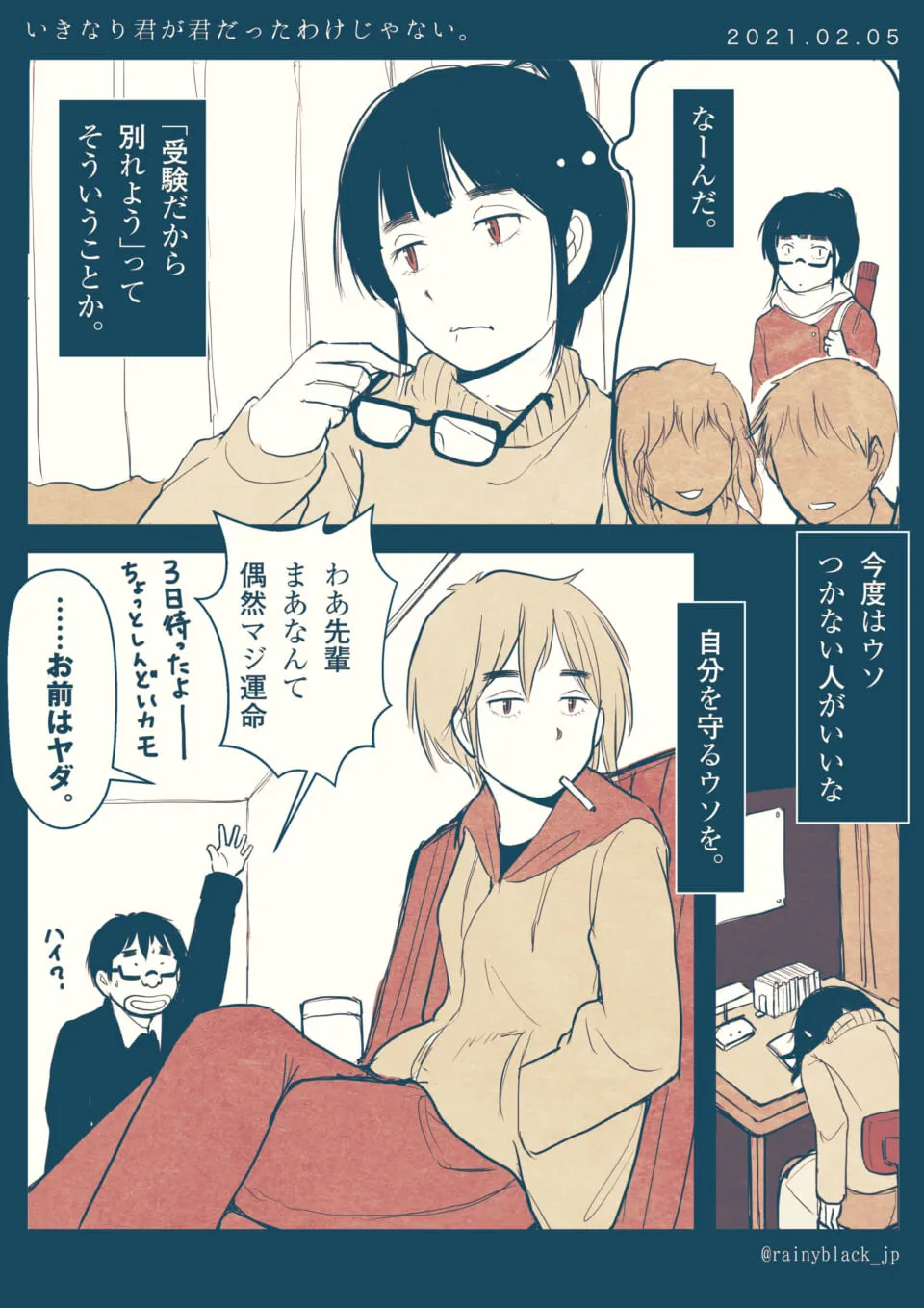 オズ先輩が過去を思い出し嘘を避ける姿