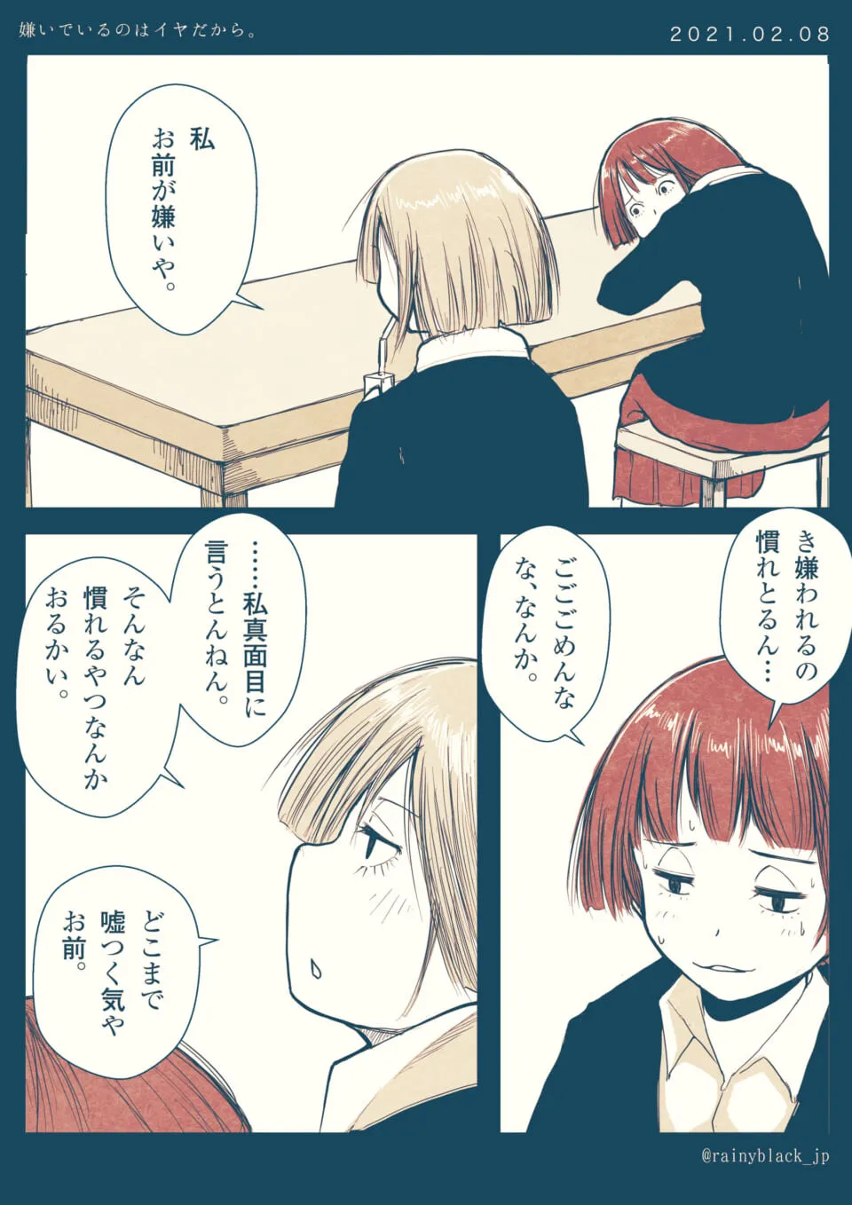教室で赤髪と金髪の女子が感情的に話す場面