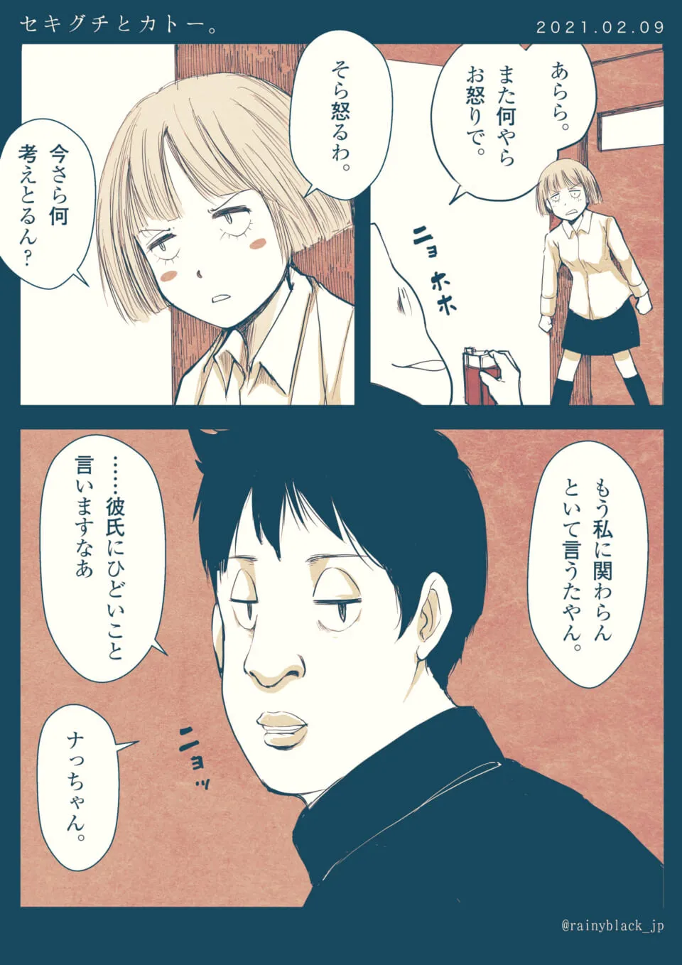 怒った表情の女性と冷静な男性のやりとり