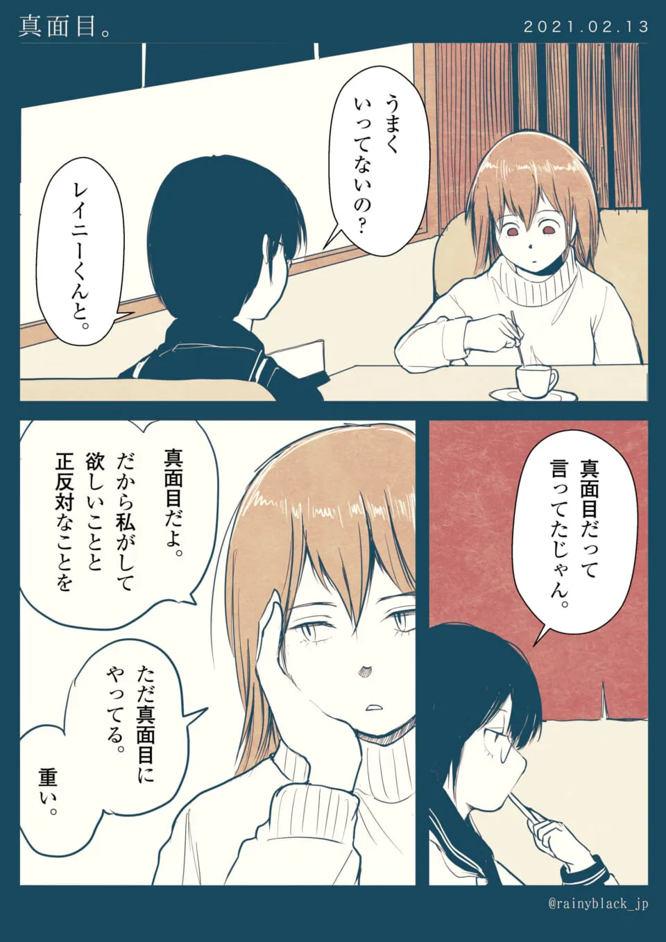茶髪女性が真面目さについて悩む会話シーン