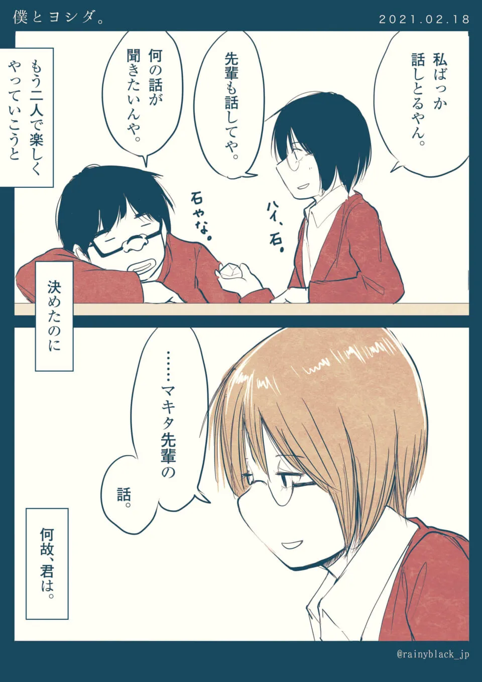 彼とヨシダが会話を交わしている場面