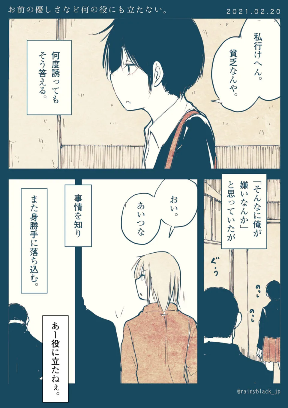 マキタが貧乏で誘いを断るシーン