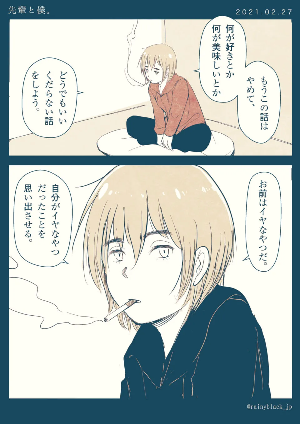 タバコを吸いながら重い話をする女性