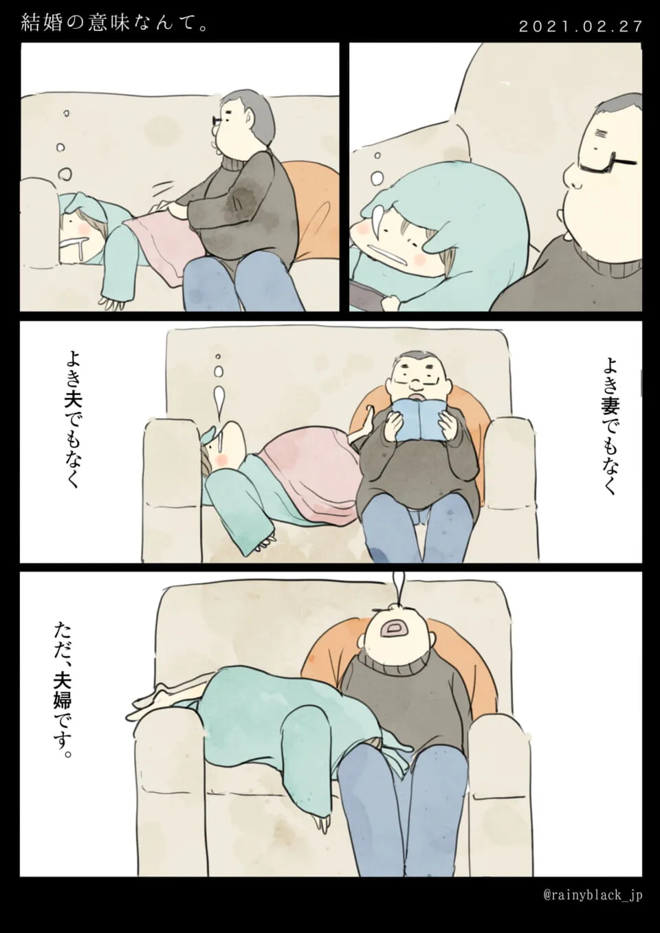 ソファで夫婦が自然にくつろいでいる様子
