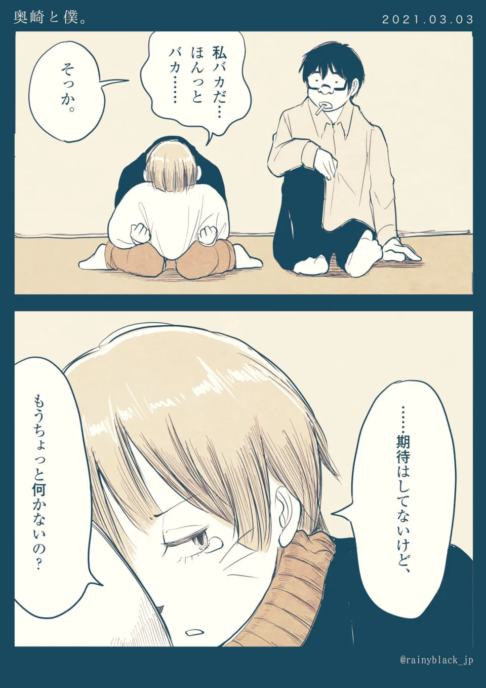 座り悩む人物と冷静に応じる二人の会話