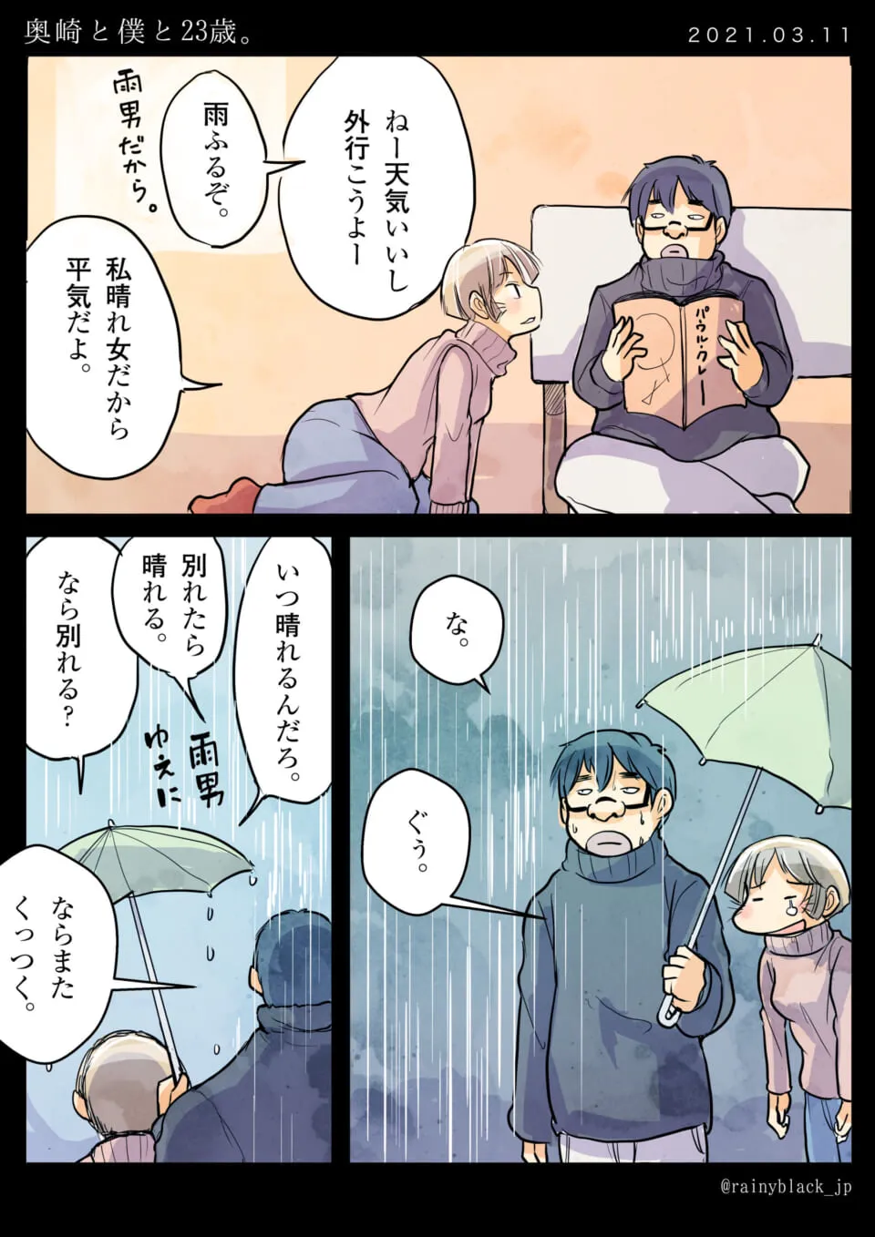 雨男と晴れ女が雨の中で傘をさす場面
