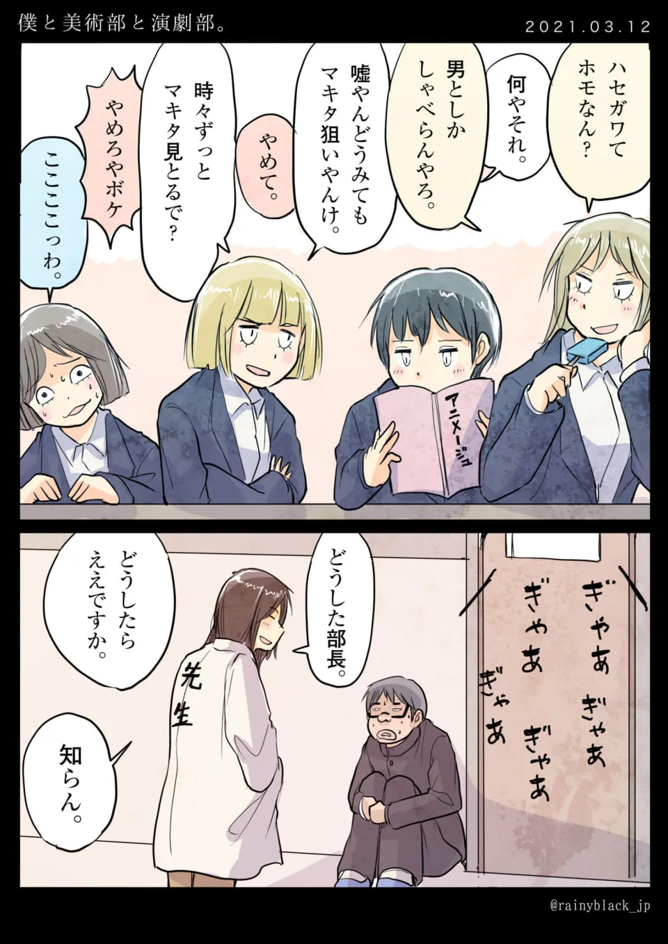 女子たちが男子をからかい隣の男子は落ち込む