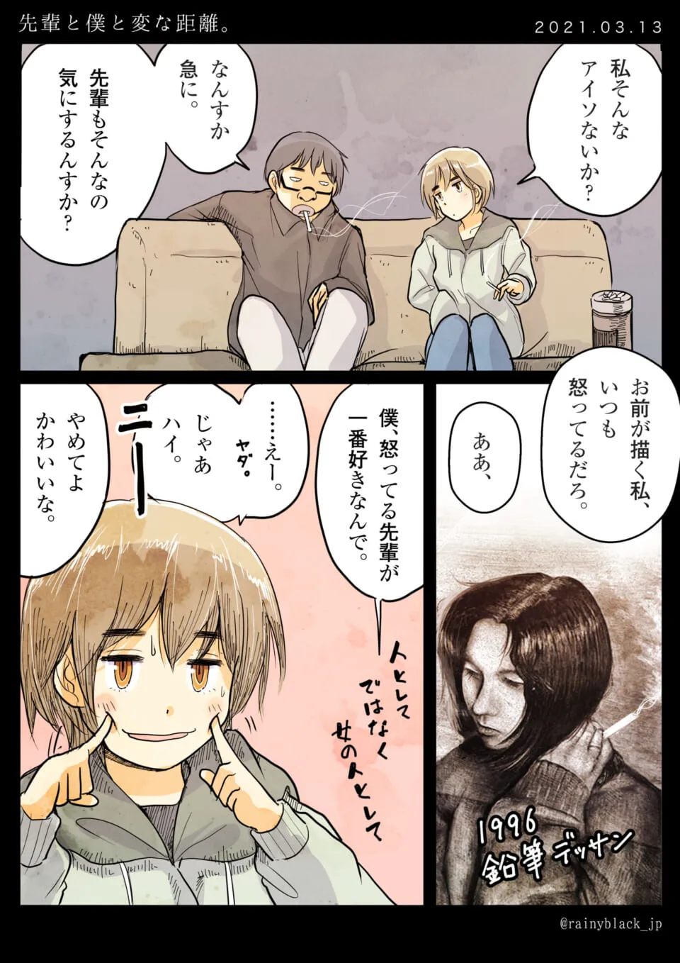 ソファでタバコを吸いながら会話する男女のシーン
