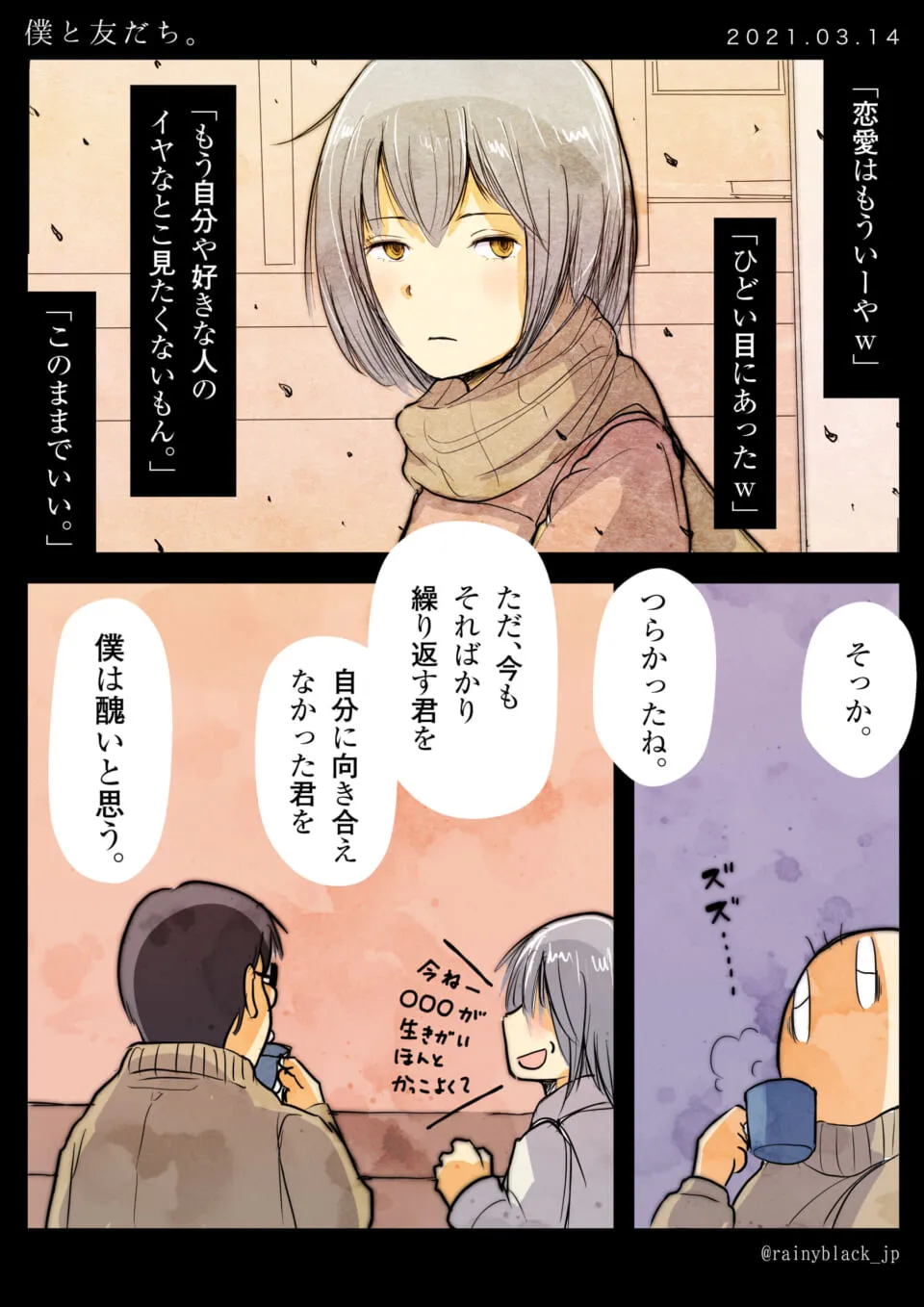 過去の恋愛を話す女性と聞く男性の対話場面