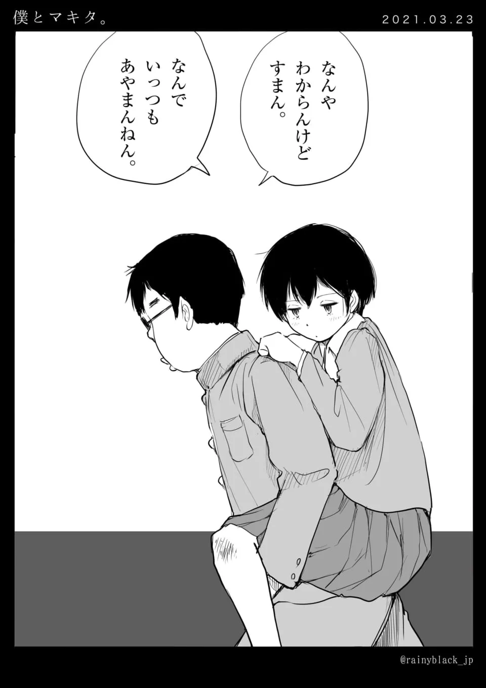 マキタがおんぶされ謝る高校生男女の会話