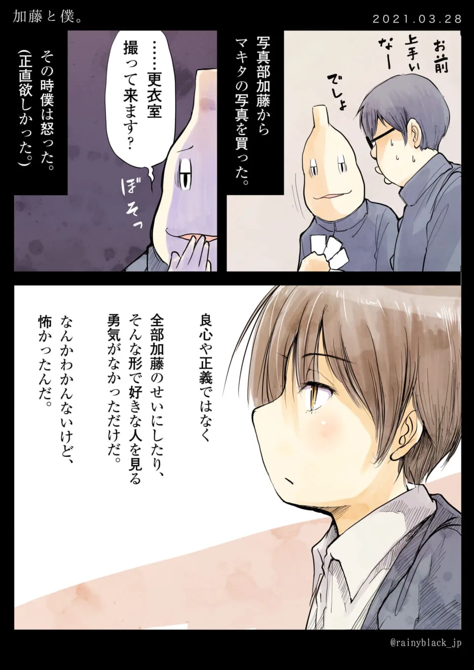 加藤がマキタの写真を友人に売ろうとする場面