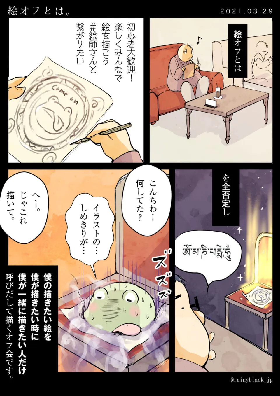 カエルのキャラが絵を描きながら交流する場面