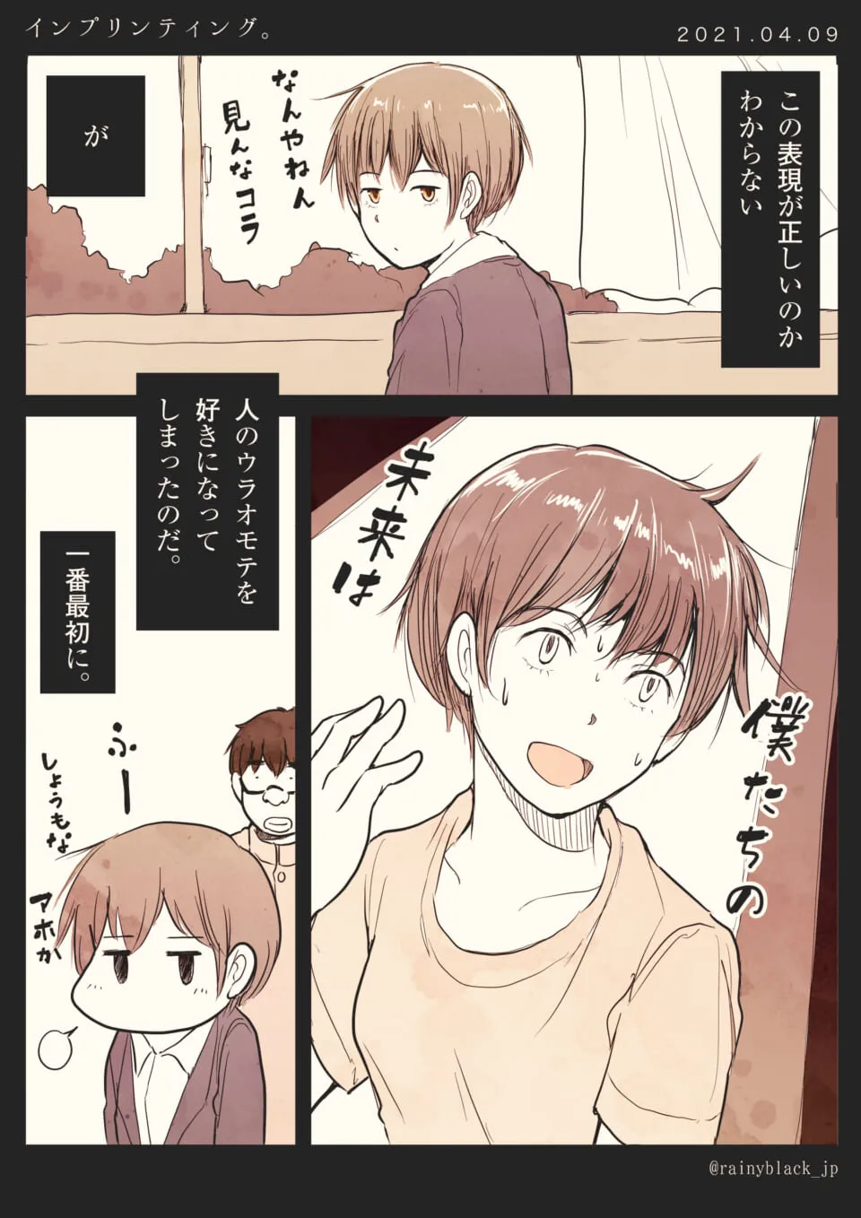 不機嫌そうな少年と元気な青年の対比シーン