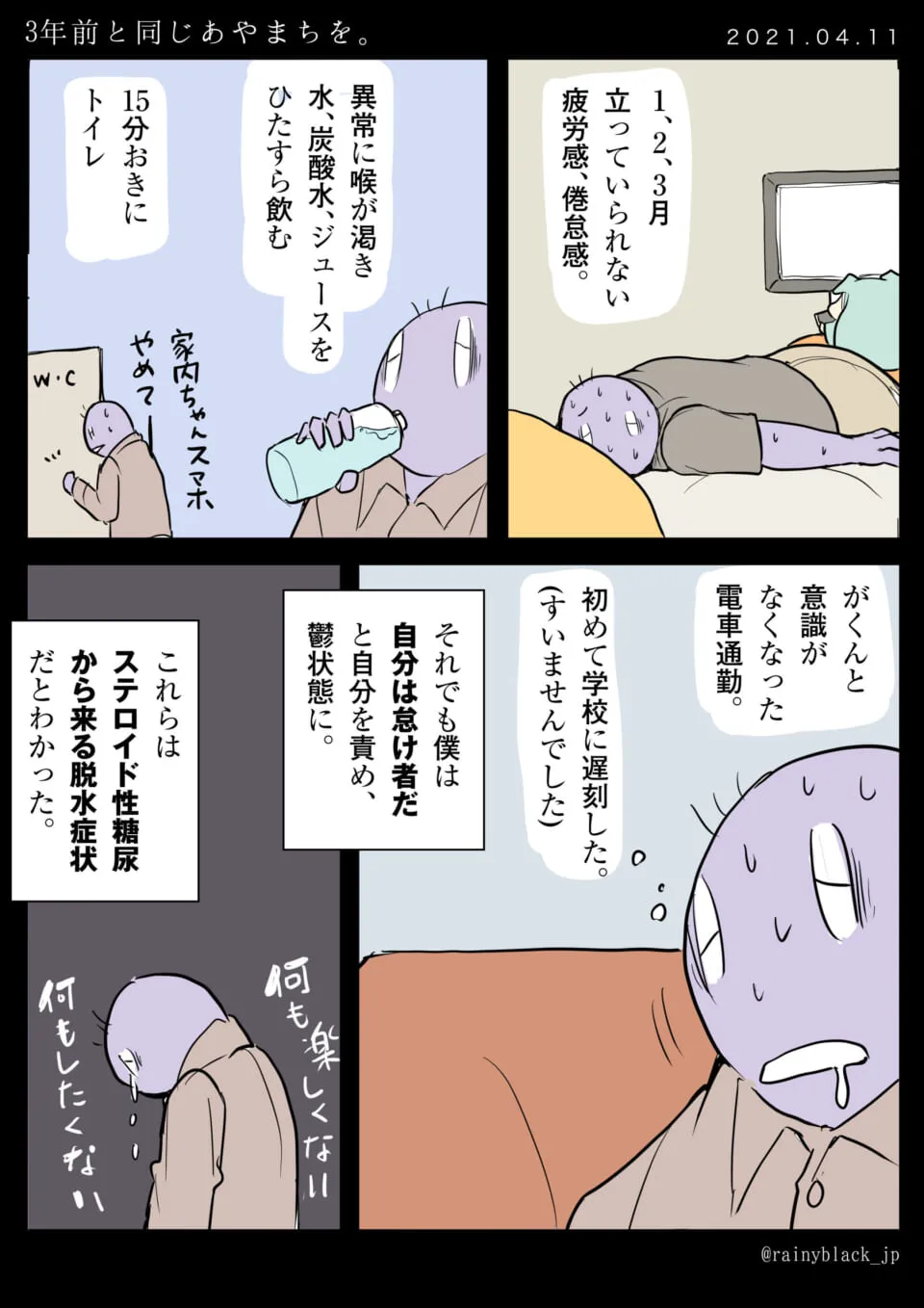 異常な喉の渇きと疲労で苦しむ人物の様子