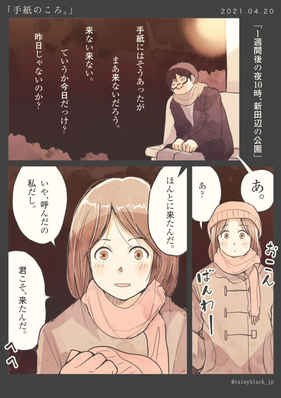 公園で男性と女性が驚きながら再会している場面
