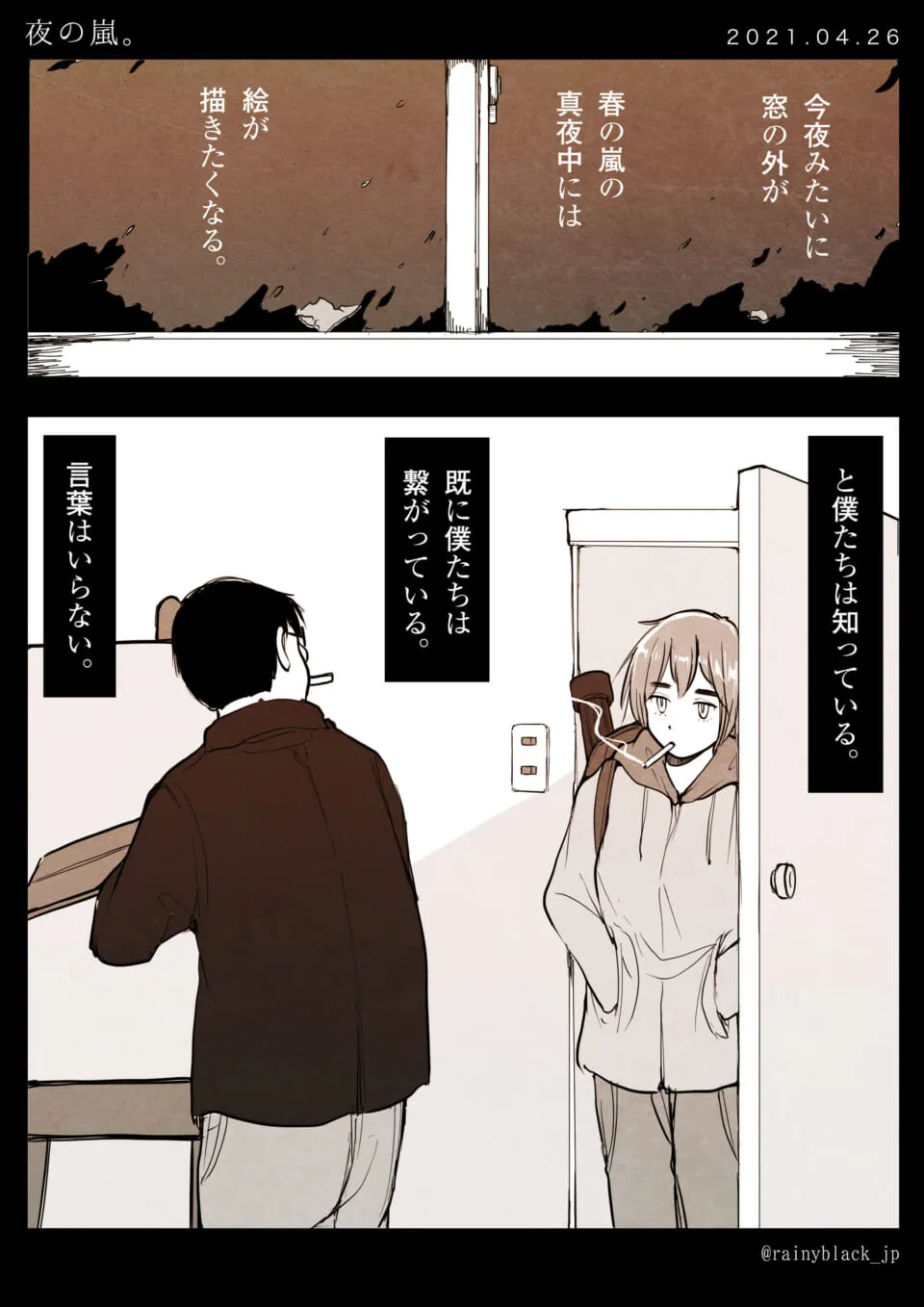 窓外の嵐を背景に二人が静かに向かい合う