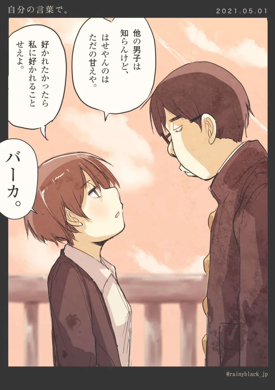 女子高生が男子に冗談を言い返している