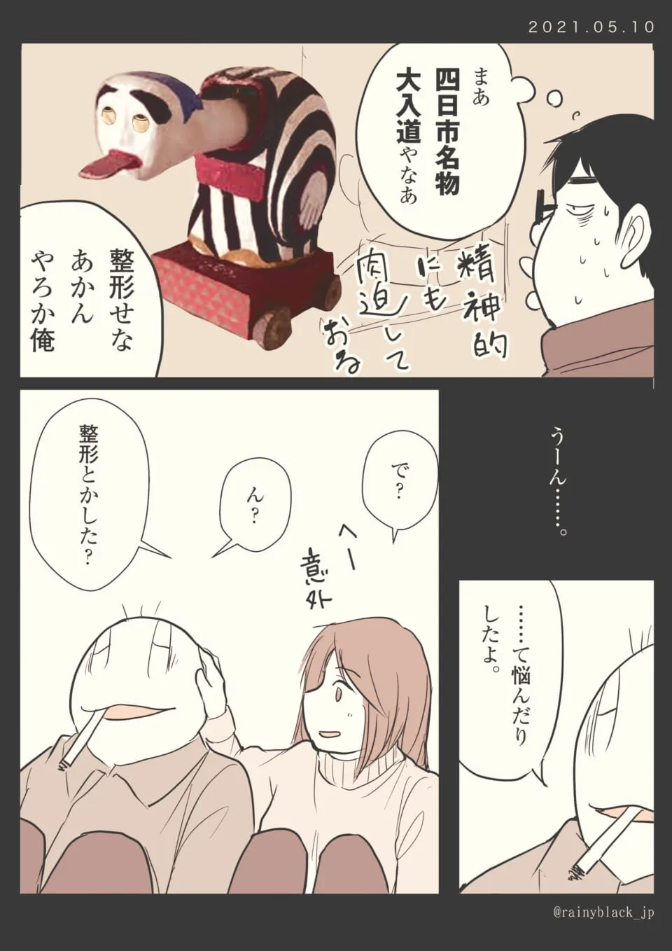 四日市名物の像を見て悩む二人の学生の会話