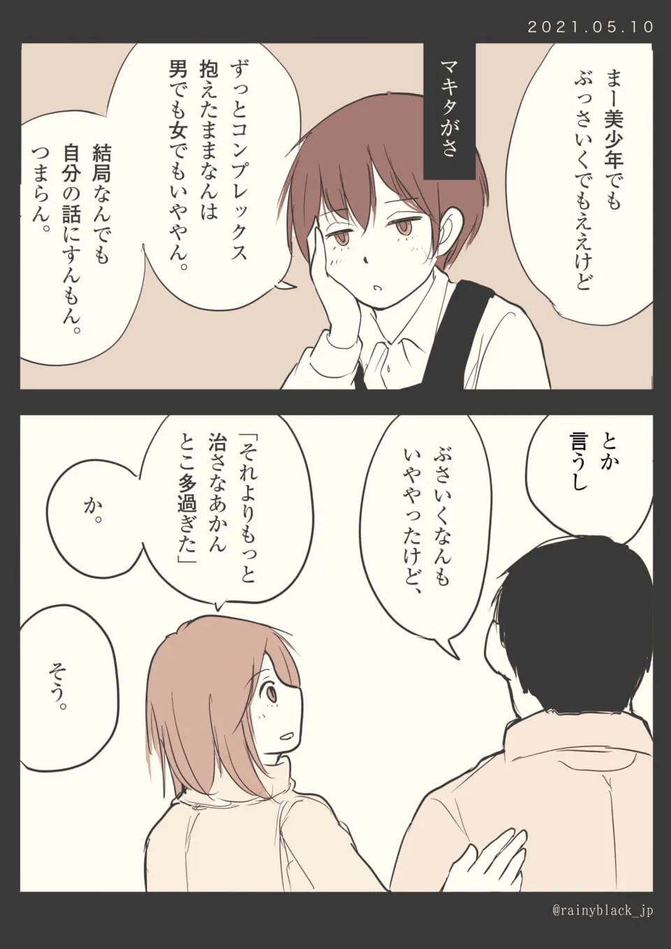 マキタが顔のコンプレックスについて語っている