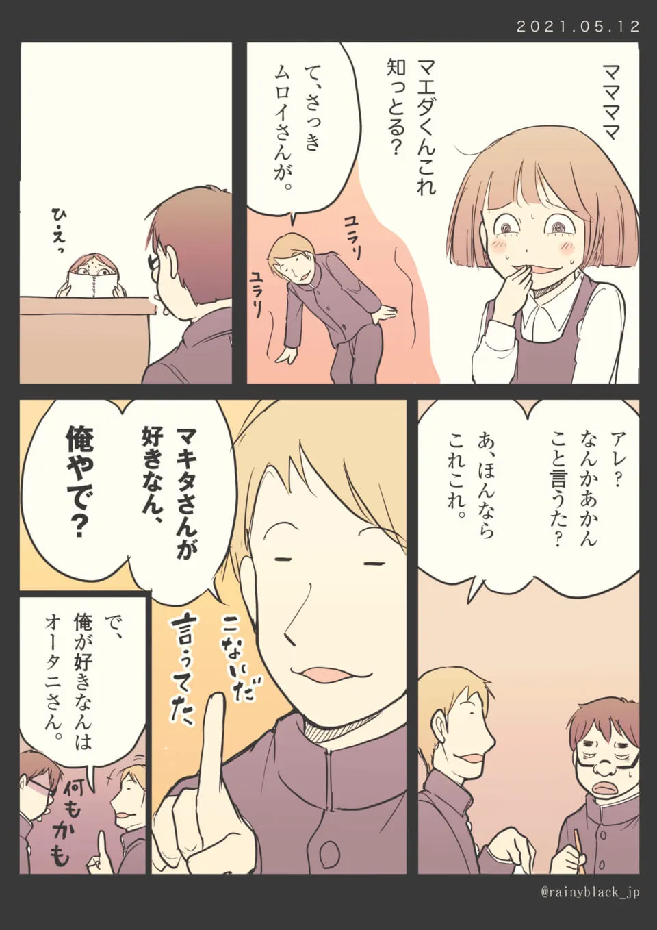 前田が噂の真相をクラスメートと話す様子