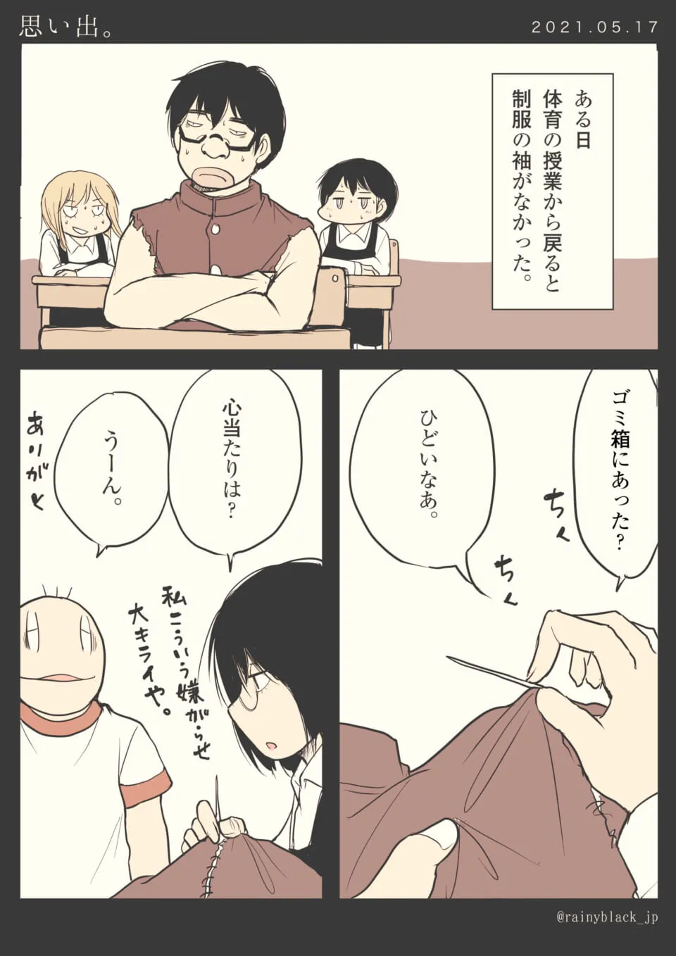 袖のない制服を友人が縫い直している高校生