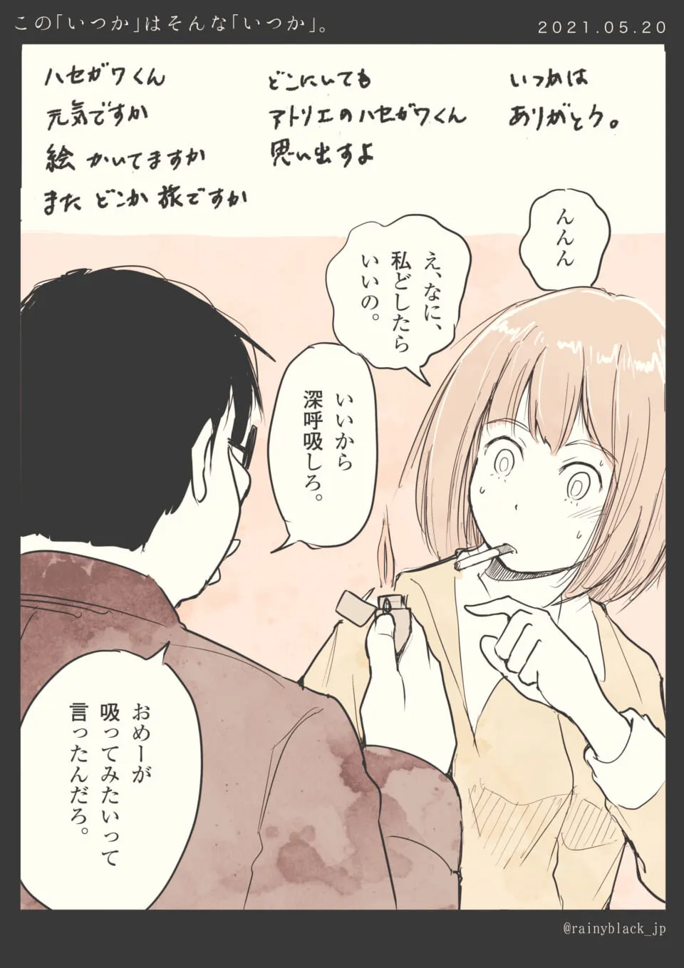 男性が女性にタバコの吸い方を教えている場面