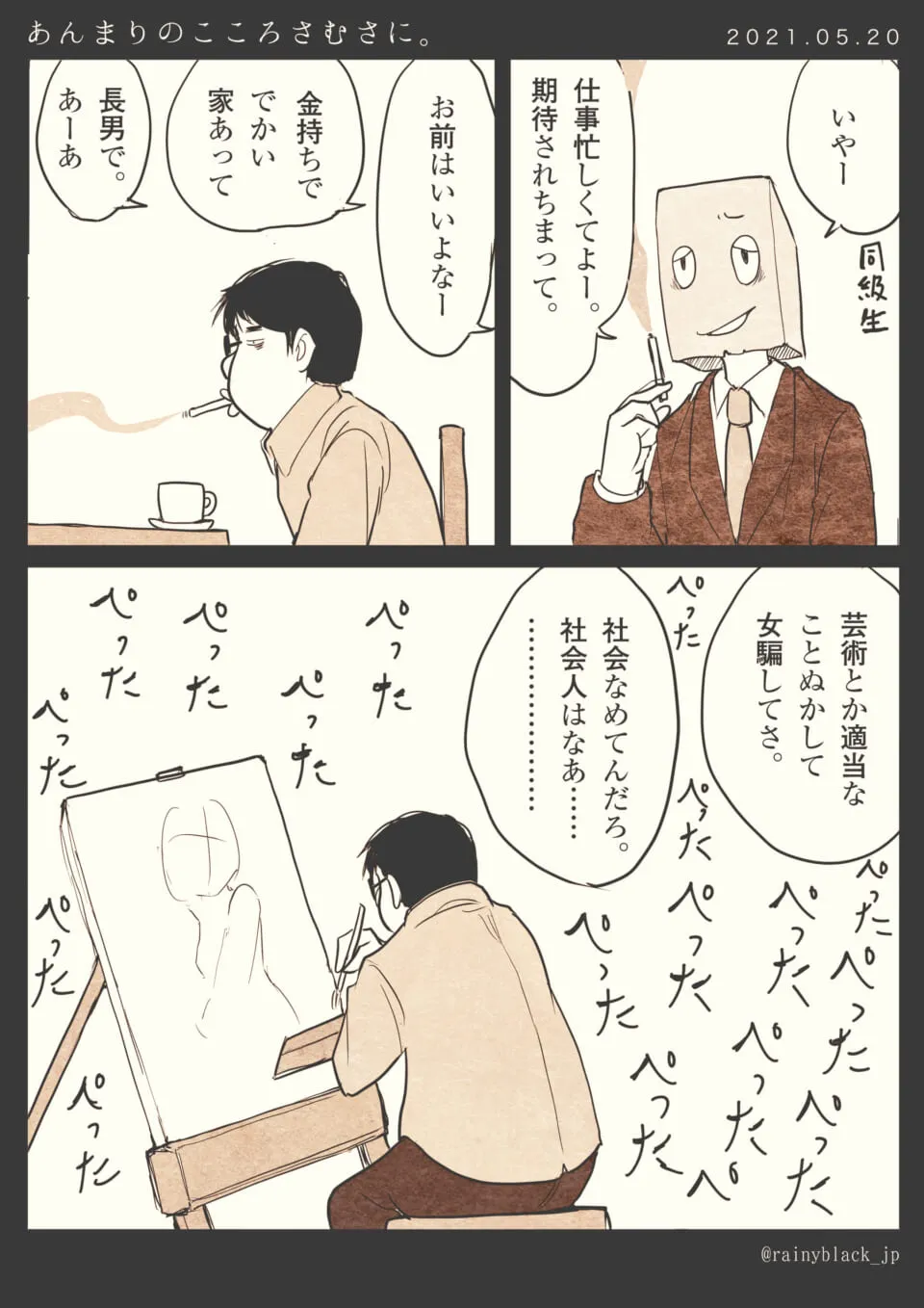 煙草を吸いながら友人と話す男性の漫画シーン