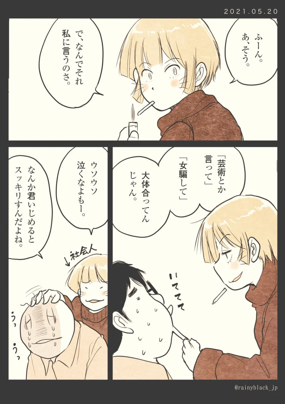 女性が燃えるライターを手に男性をからかう場面