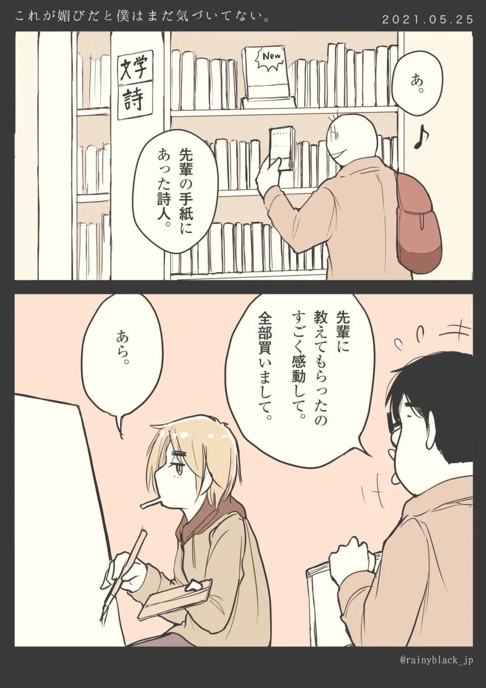 書店で詩集を手にする男性と絵を描く女性の会話