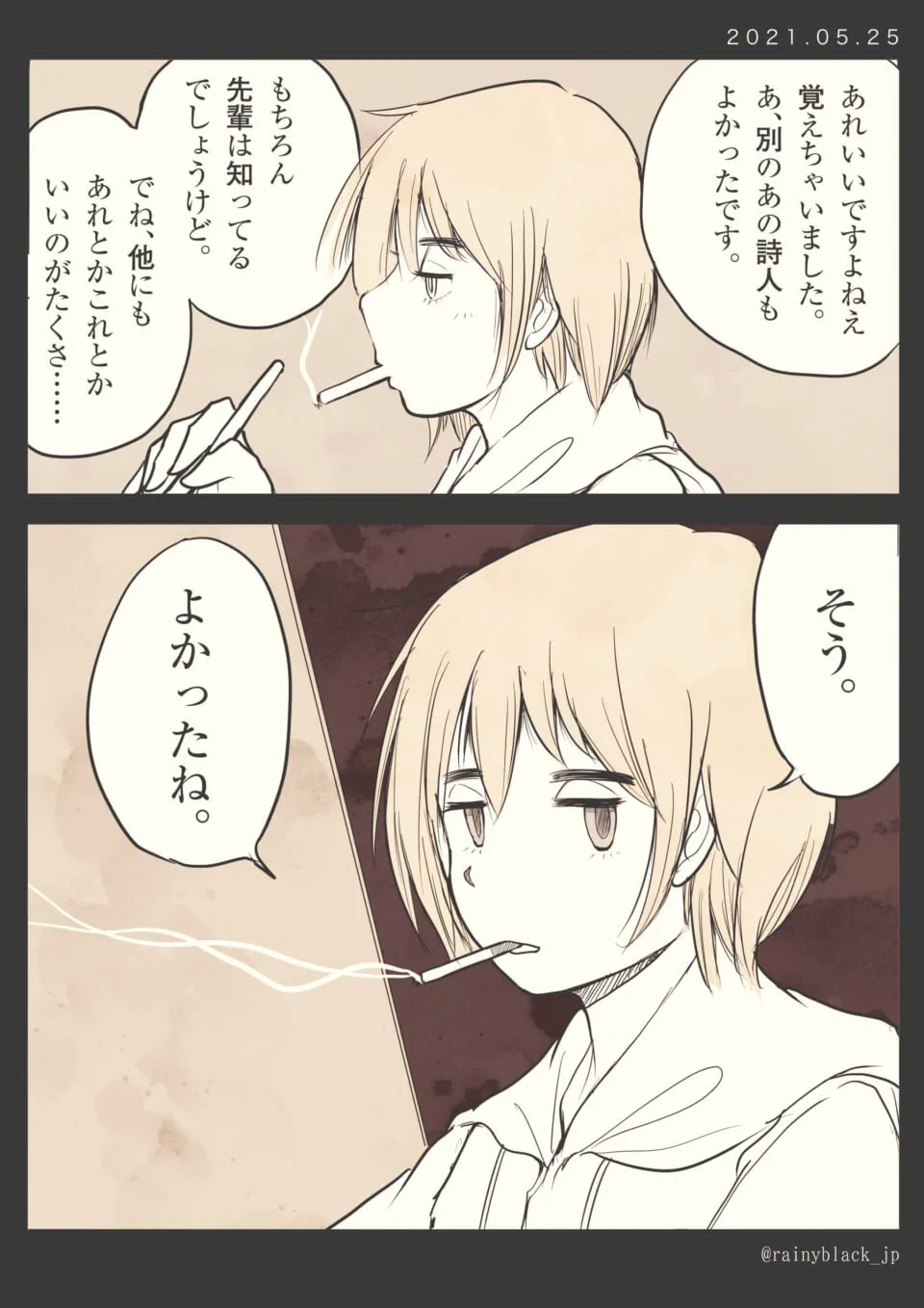 タバコをくわえた先輩が詩について話す場面