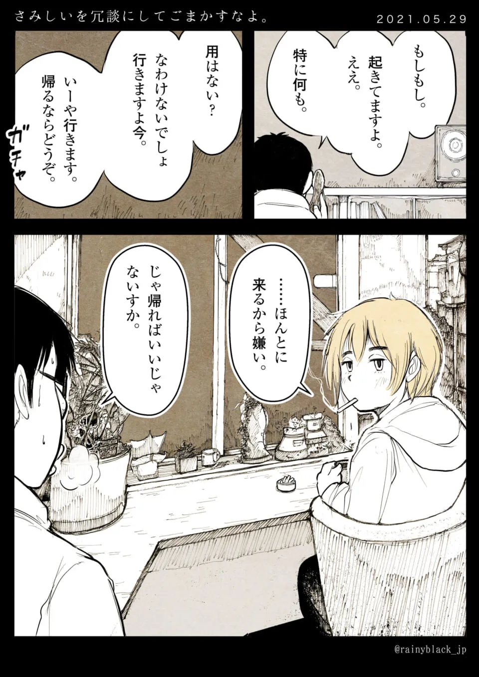 電話で話す男性と煙草を吸う女性の会話風景