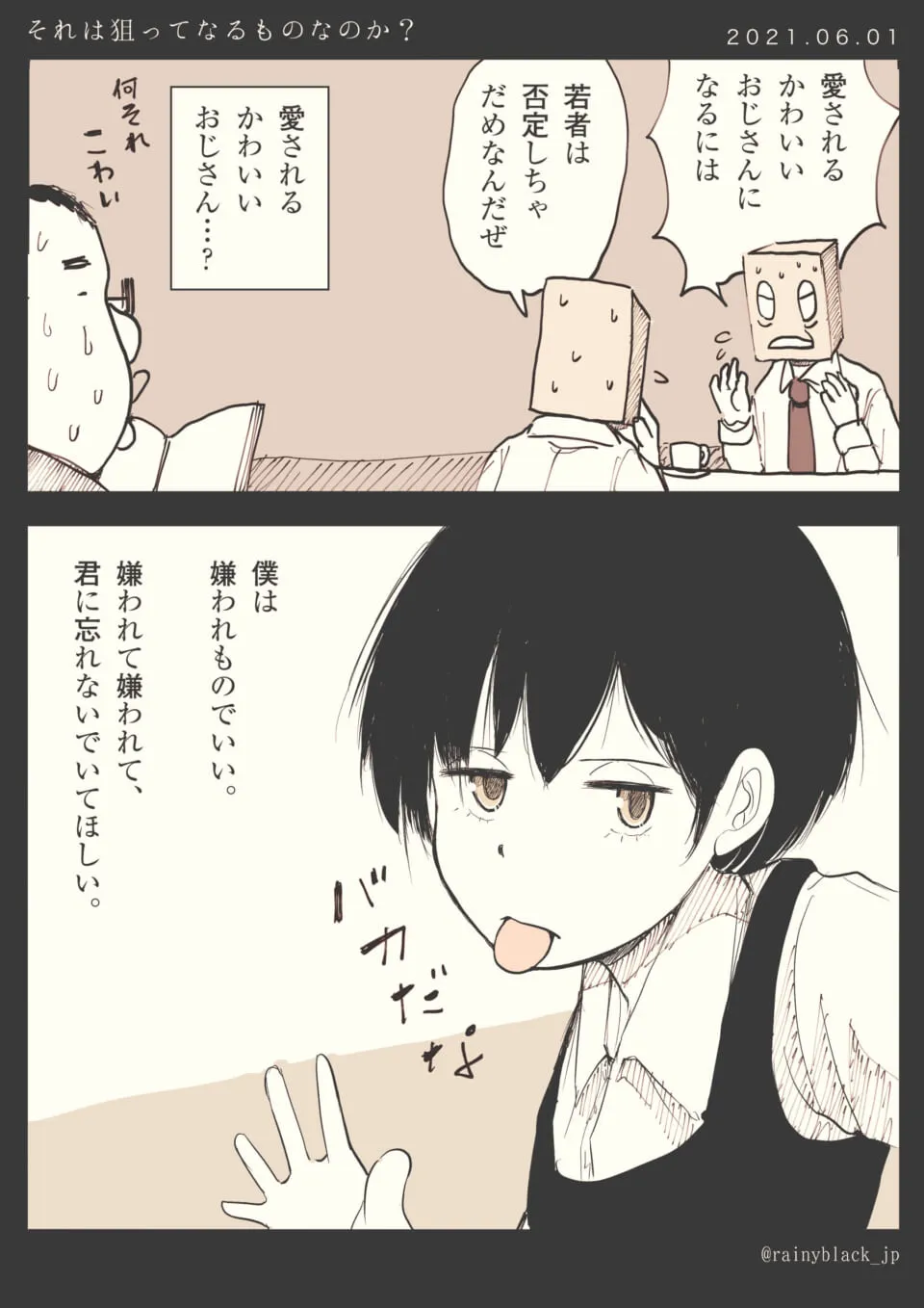 カフェで語る二人の男性と舌を出す少女の会話