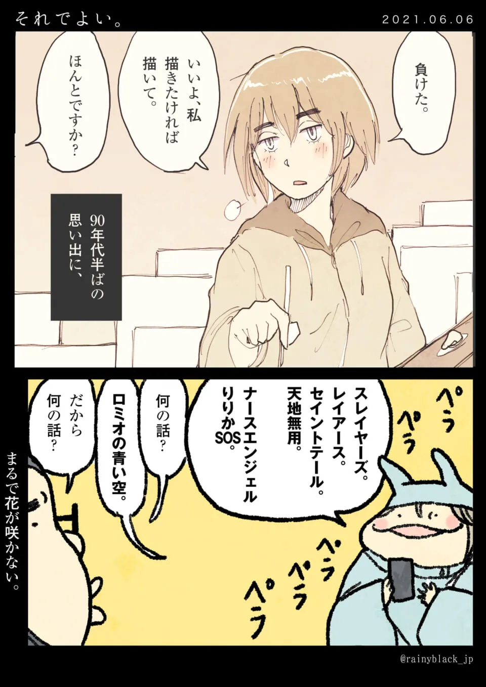 ショートカットのキャラが懐かしいアニメを話す漫画