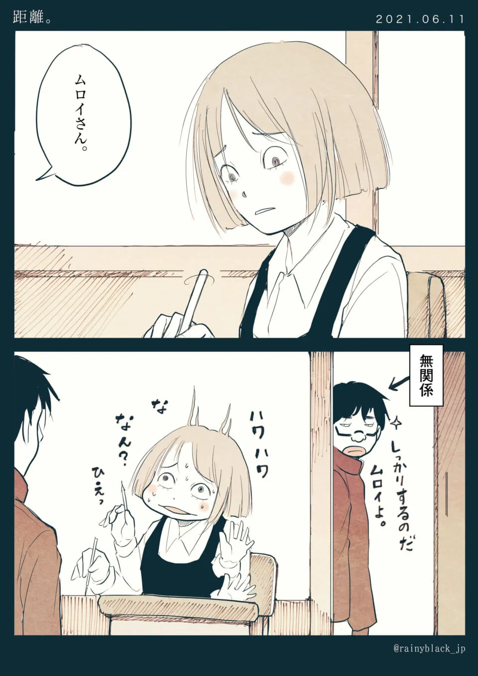 ムロイが驚き戸惑う教室の一コマです