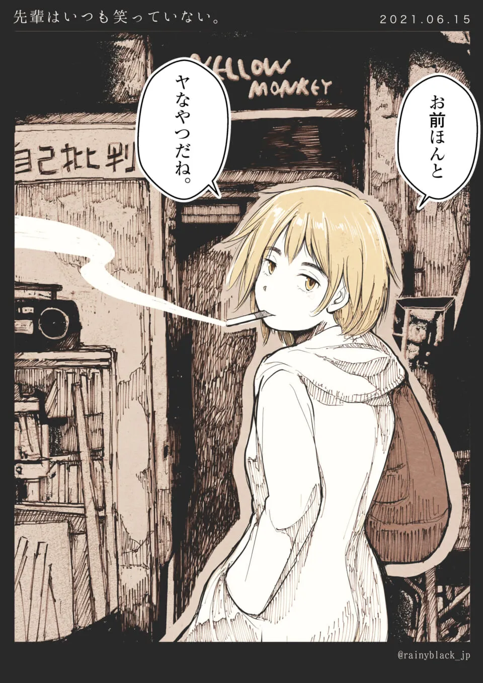 金髪の少年がたばこをくわえて振り返っている