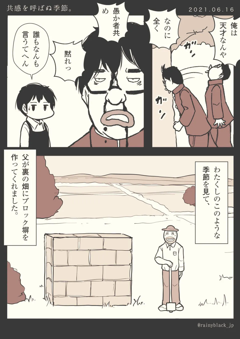 青年が壁に頭を打ち付ける場面と畑の壁を作る父親の姿
