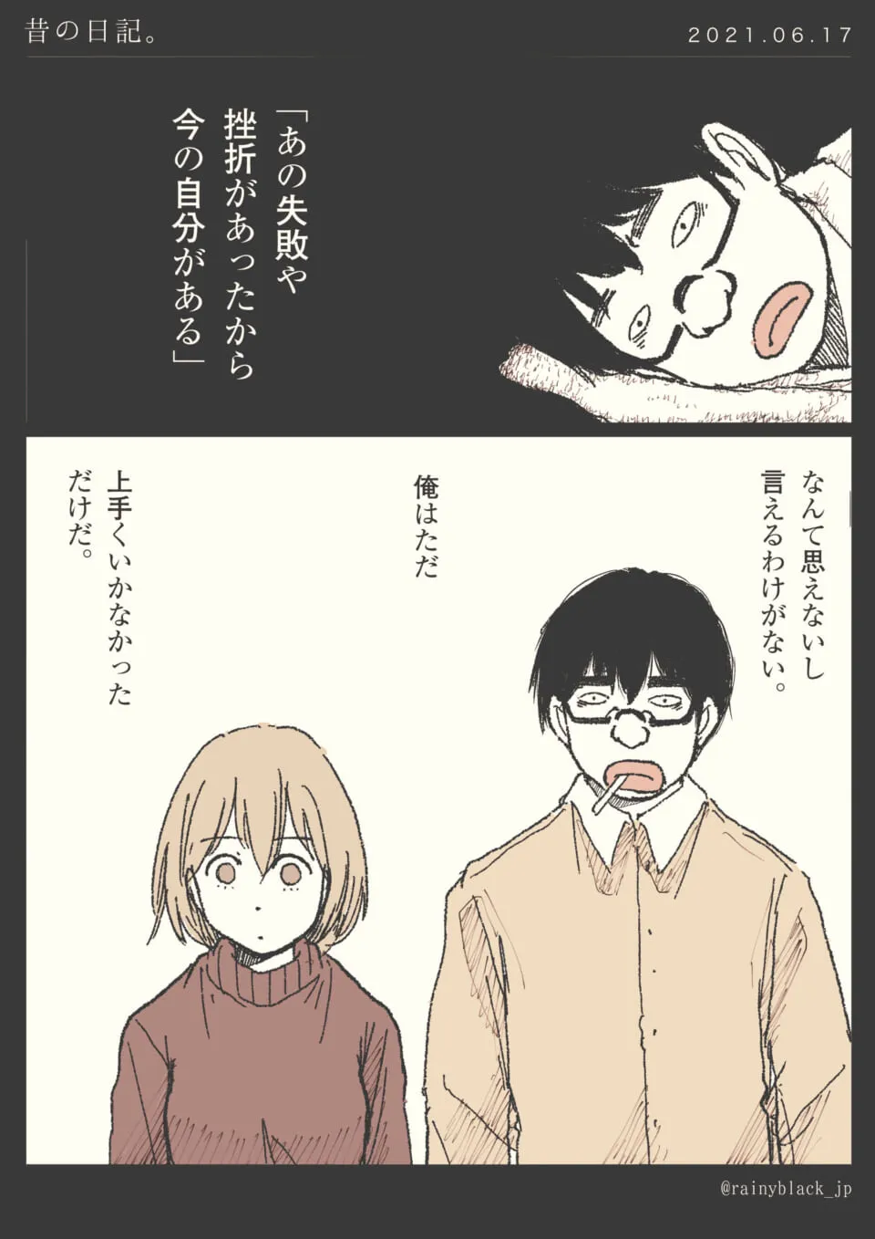 眠そうな男性と隣の女性が静かに佇む場面