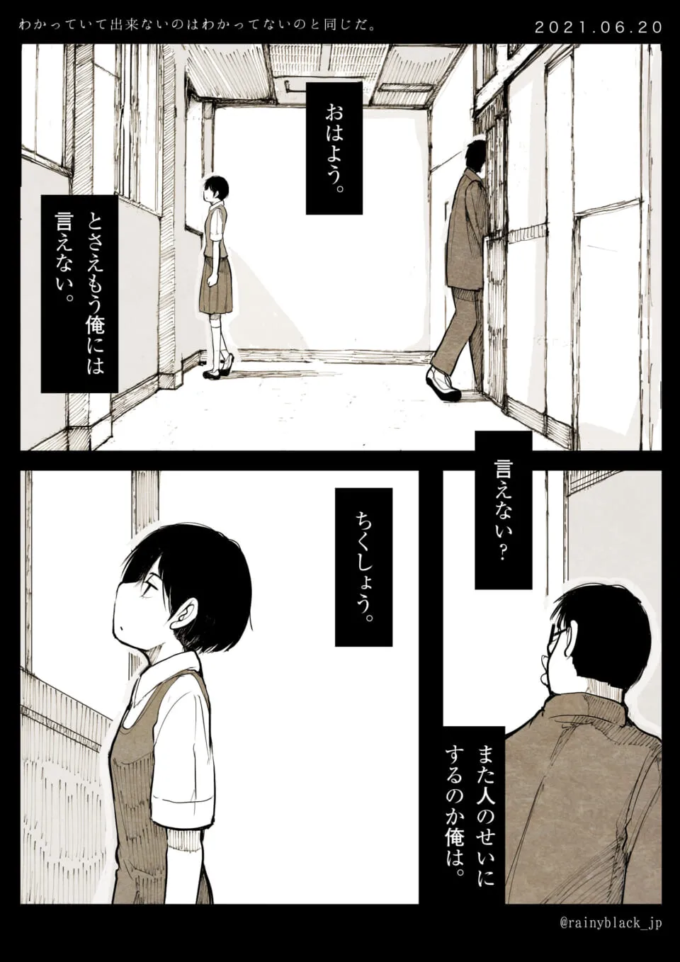 廊下で挨拶できず悔やむ少年と立ち去る男性