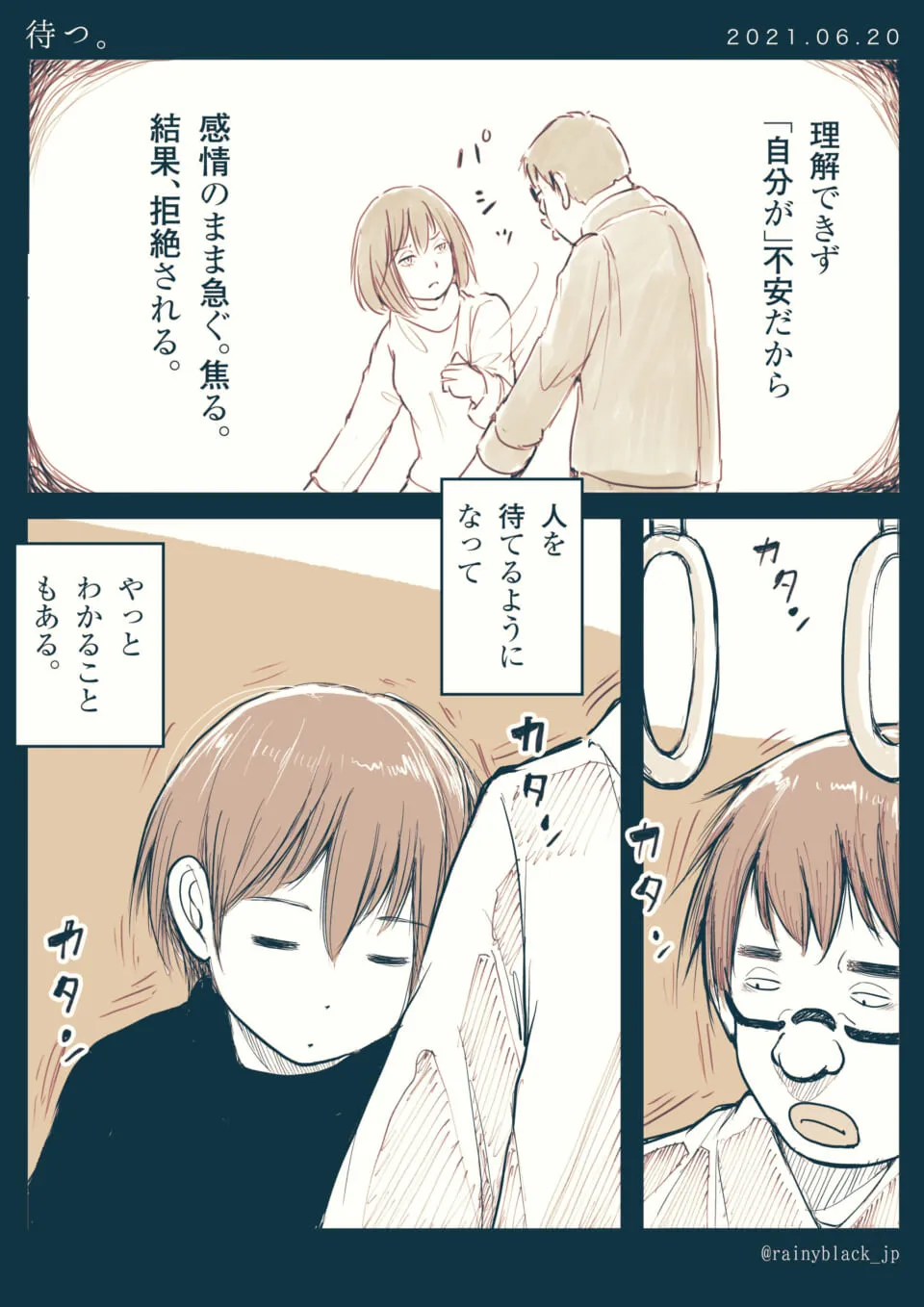 さみだれちゃんが電車内で眠っている様子