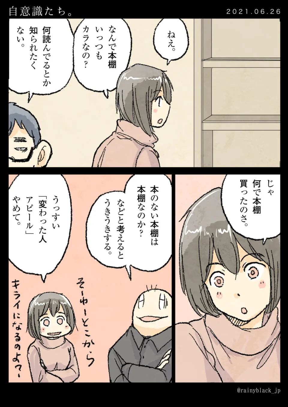 本棚の空きを不思議がる女性と返答する男性